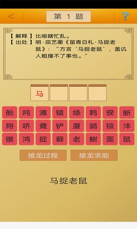 2020成语小剑剑无广告版下载