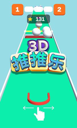 3D推推乐下载