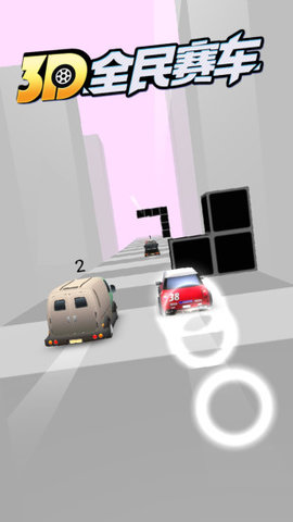 3D全民赛车