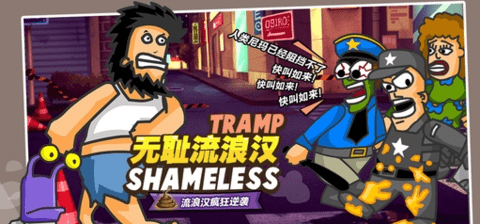 4399无敌流浪汉中文版下载