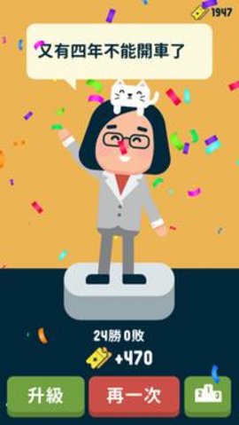 2020大总统决战倒数下载