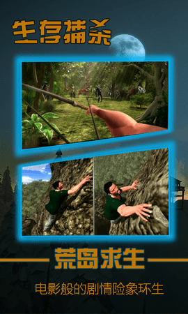 3D模拟生存捕杀野外逃亡下载