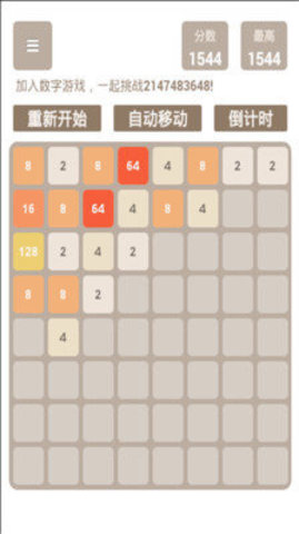 2048单机中文版
