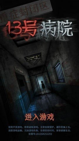 13号病房完整版下载