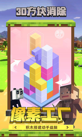 3D方块消除vivo版