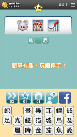 123猜猜猜香港版下载
