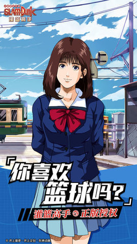 DeNA正版授权SLAM DUNK破解版下载