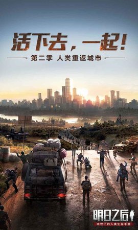 4399明日之后精简版下载