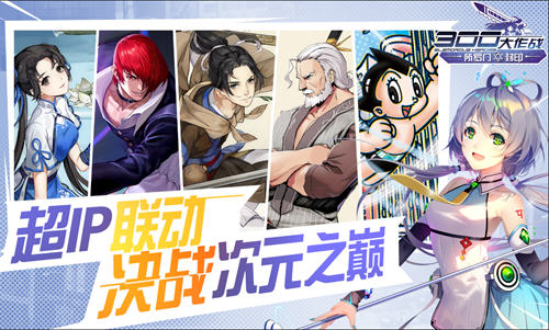 300大作战4399版下载