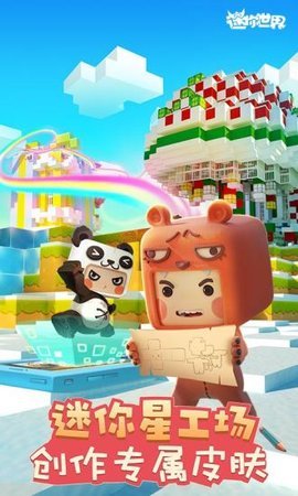 4399迷你世界下载