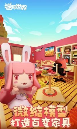 4399迷你世界下载