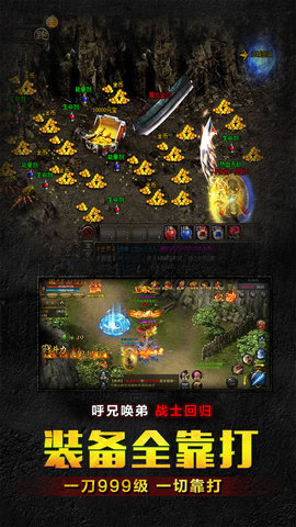 2020新版传世王者