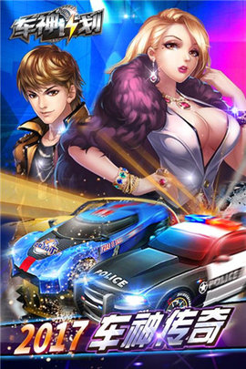 3D车神计划九游版