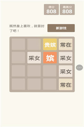2048娘娘版