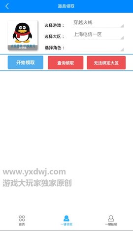 cf一键领取助手手机版下载