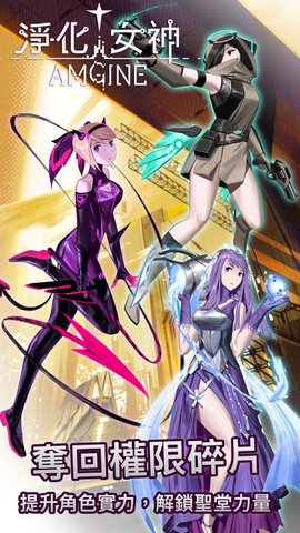 Amgine净化女神下载