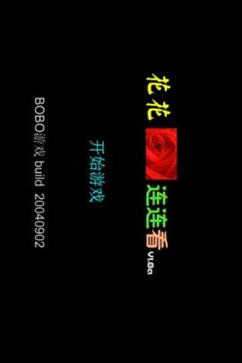 4399花花连连看下载