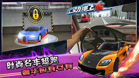 2020劲爆飞车下载