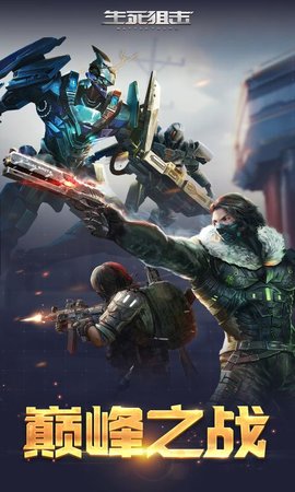 4399生死狙击六一福利版下载