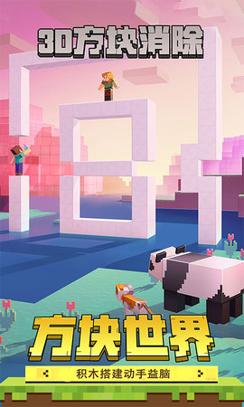 3D方块消除vivo版下载