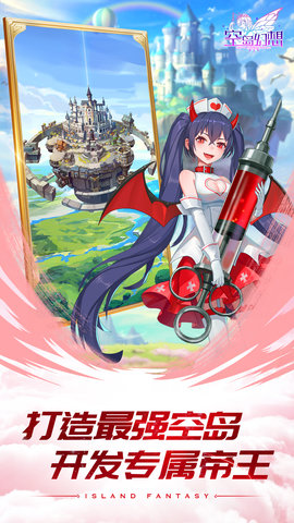4399空岛幻想手机版下载