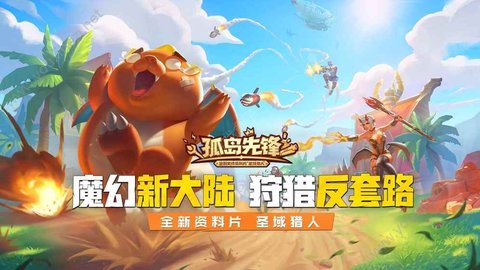 4399孤岛先锋旧版下载