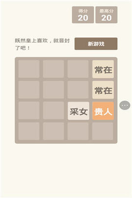 2048娘娘版下载