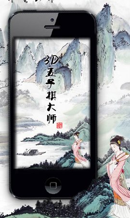 3d五子棋手机版下载