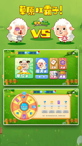 4399羊羊保卫战下载