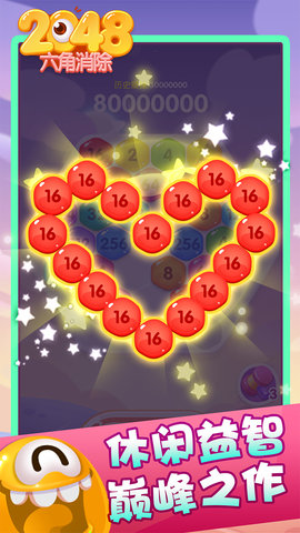 2048六角消除正版下载