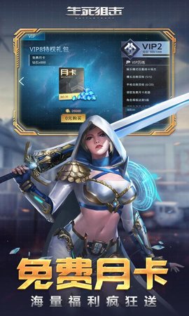 4399生死狙击六一福利版下载