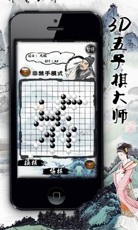 3d五子棋手机版下载