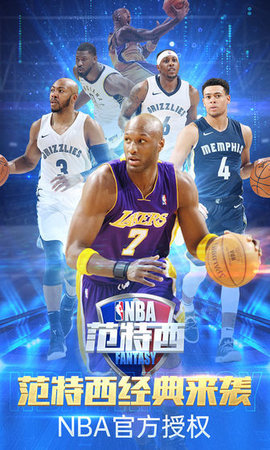 4399NBA范特西手游下载