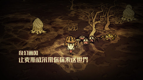 dont starve安卓版下载