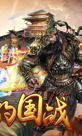 910三国点将录下载