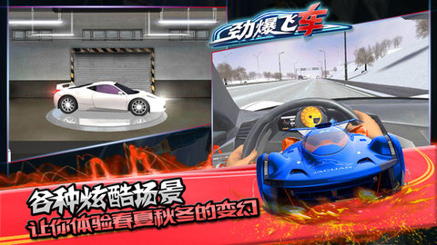 2020劲爆飞车下载