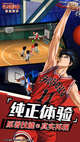 DeNA正版授权SLAM DUNK破解版下载