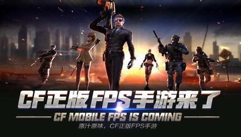 cf手游体验服下载