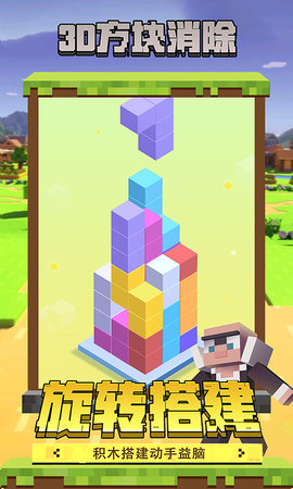 3D方块消除vivo版