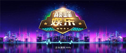 777巅峰娱乐app下载