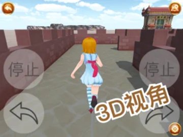 3d迷宫小女孩版下载