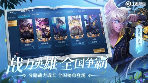 2021王者荣耀精简版下载