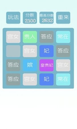 2048清宫版