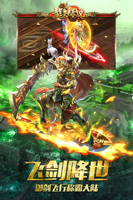 9377手游龙皇传说曾志伟版下载