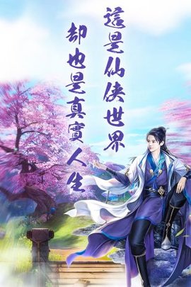 4399仙之侠道h5下载