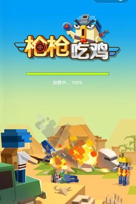 4399枪枪吃鸡下载