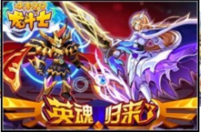 4399龙斗士手机版下载