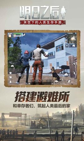 4399明日之后精简版下载