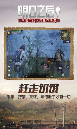 4399明日之后精简版下载