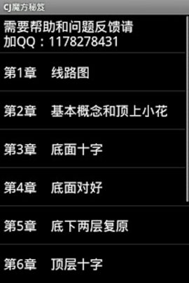 CJ魔方秘笈下载